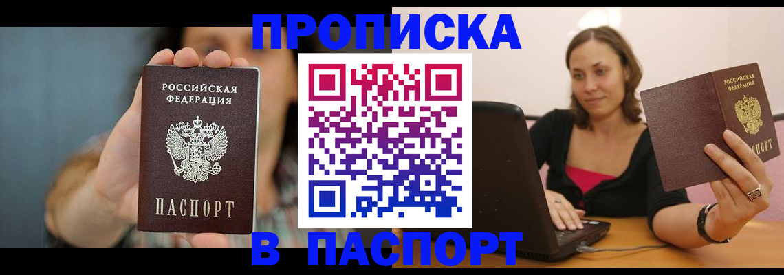 прописка поиск в Гремячинске