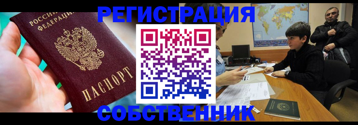 прописка в Гремячинске